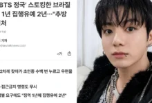 fan de bts es sentenciada a un año de prisión por allanar el domicilio de jungkook